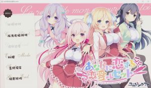 [大型ADV/汉化] 与你相恋的恋爱Recette あなたに恋する恋愛ルセット汉化版 5.1G游戏中文版下载|无需安装解压即玩_怀旧游戏网