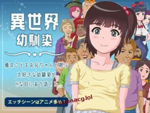 [探索RPG] 異世界幼馴染 俺のことをお兄ちゃんと呼ぶ大好きな幼馴染がHな目に合う話! AI汉化 1.4G游戏中文版下载|无需安装解压即玩_怀旧游戏网