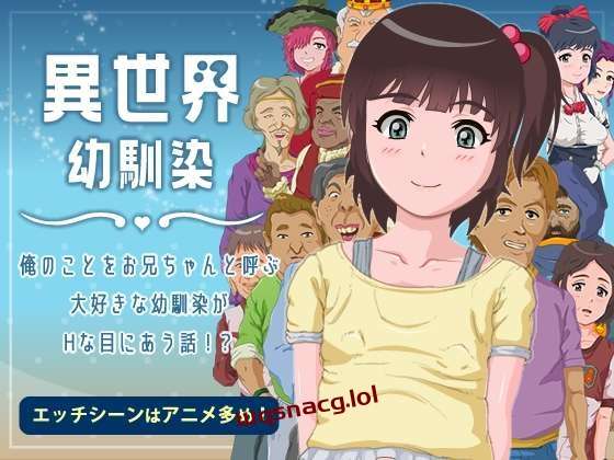 [探索RPG] 異世界幼馴染 俺のことをお兄ちゃんと呼ぶ大好きな幼馴染がHな目に合う話! AI汉化 1.4G游戏中文版下载|无需安装解压即玩_怀旧游戏网