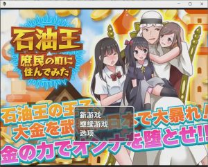 [RPG/汉化] 石油大亨尝试在普通人小镇生活 1.0 PC+安卓汉化版1G游戏中文版下载|无需安装解压即玩_怀旧游戏网