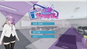 [3D互动SLG] 这下你也成了性处理课的一员！これでお前も性処理課！v1.1.2 PC+安卓 官方中文游戏中文版下载|无需安装解压即玩_怀旧游戏网