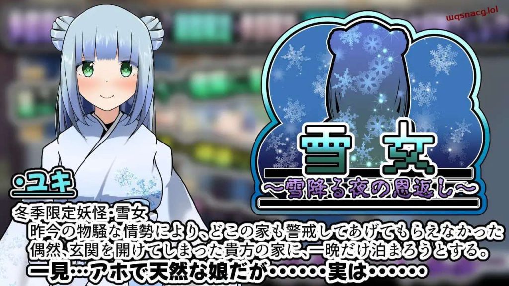 [互动SLG/动态] 雪女～雪夜报恩～雪女～雪降る夜の恩返し～PC+安卓 AI汉化 1.2G游戏中文版下载|无需安装解压即玩_怀旧游戏网