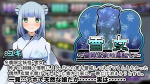 [互动SLG/动态] 雪女～雪夜报恩～雪女～雪降る夜の恩返し～PC+安卓 AI汉化 1.2G游戏中文版下载|无需安装解压即玩_怀旧游戏网
