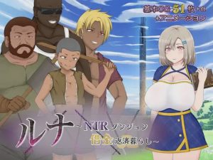 [回合RPG] 露娜NTR：地牢还债生活（ルナ～NTRダンジョン借金返済暮らし～）V2.02 AI汉化游戏中文版下载|无需安装解压即玩_怀旧游戏网