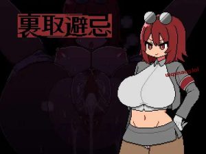 [剧情RPG/正太] 裏取避忌 V1.0 AI汉化游戏中文版下载|无需安装解压即玩_怀旧游戏网