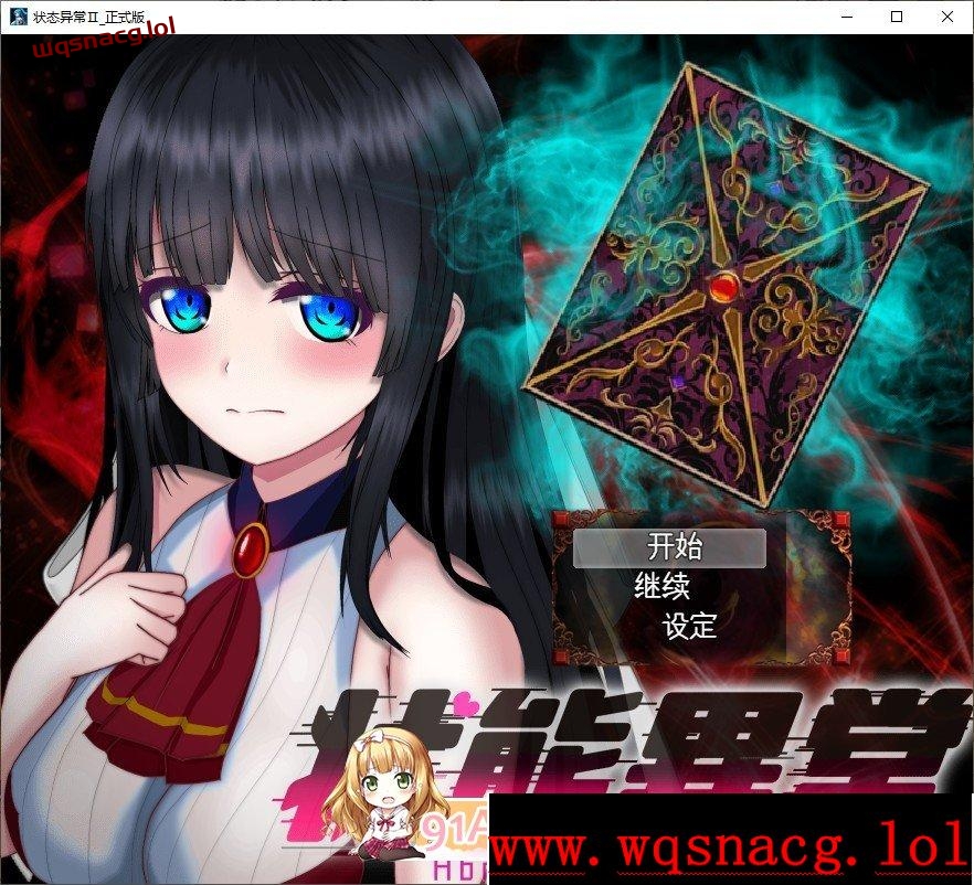 [热门RPG/汉化]態異常 =Abnormal Condition= ～弱体化/薬物中毒/恐怖/魅了編～ V1.4 AI汉化PC+安卓3G游戏中文版下载|无需安装解压即玩_怀旧游戏网