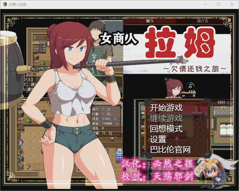 [RPG/汉化] 女商人拉姆~借金返还之旅！v1.01 PC+安卓汉化版 3.6G游戏中文版下载|无需安装解压即玩_怀旧游戏网