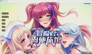 [ADV/汉化] 后宫客栈 Harem Inn [v1.4] PC+安卓汉化版 1.9G游戏中文版下载|无需安装解压即玩_怀旧游戏网