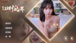 【大型SLG/中文/真人全动态】我靠双修拯救世界 免安装官方中文破解版【32G/中文配音】游戏中文版下载|无需安装解压即玩_怀旧游戏网