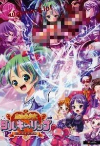 [拔作ADV] 魔法少女～三位女王候选人～ 魔法の少女シルキーリップ～三人の女王候補～AI汉化版+全CG存档 2.7G游戏中文版下载|无需安装解压即玩_怀旧游戏网