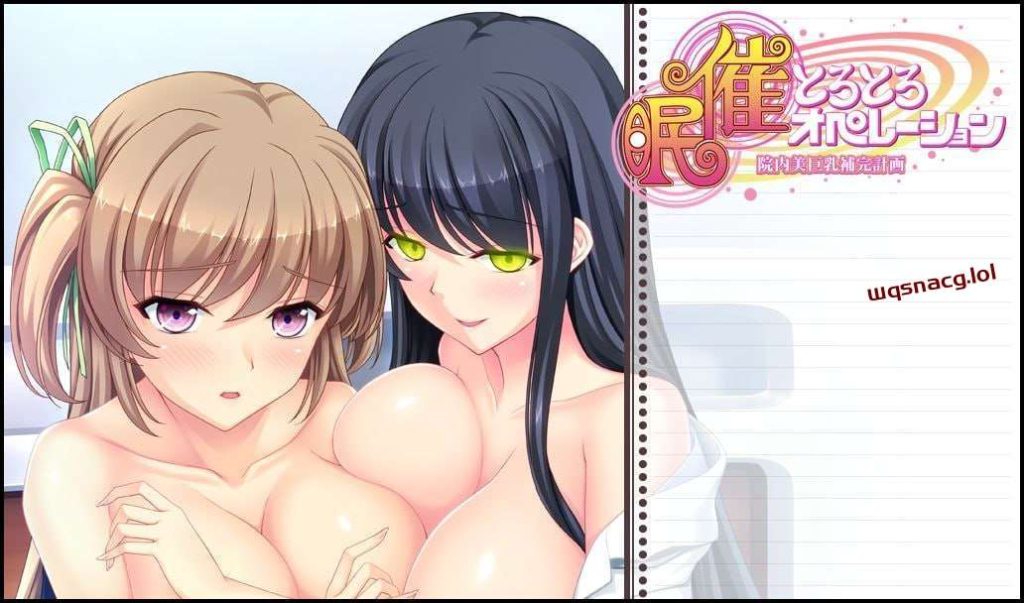 [拔作ADV] 催眠操作医院美巨乳补充计划 催眠とろとろオペレーション 院内美巨乳補完計画 AI汉化版2.2G游戏中文版下载|无需安装解压即玩_怀旧游戏网