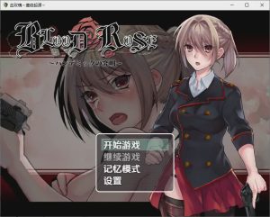 [RPG/汉化] 血玫瑰瘟疫的起源~Blood Rose~パンデミックの究明~ver1.0 PC+安卓最终汉化版游戏中文版下载|无需安装解压即玩_怀旧游戏网
