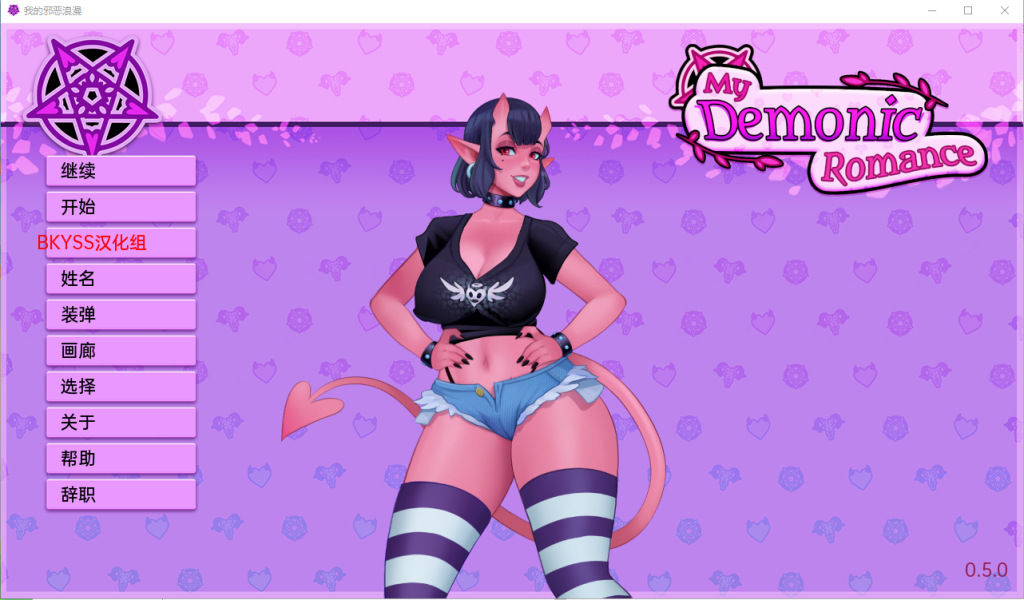 [SLG/汉化] 我的恶魔罗曼史 我的邪恶浪漫 My Demonic Romance v0.17.1 汉化版游戏中文版下载|无需安装解压即玩_怀旧游戏网