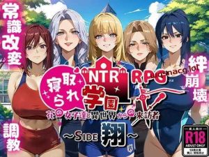 [探索RPG] NTR寝取られ学園～花の女子達と異世界からの来訪者～ SIDE翔 AI汉化版 2.4G游戏中文版下载|无需安装解压即玩_怀旧游戏网