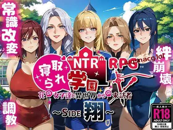 [探索RPG] NTR寝取られ学園～花の女子達と異世界からの来訪者～ SIDE翔 AI汉化版 2.4G游戏中文版下载|无需安装解压即玩_怀旧游戏网