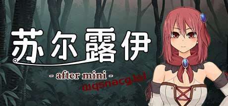 [日式RPG] 苏尔露伊 -after mini- v1.01 官方中文步兵版游戏中文版下载|无需安装解压即玩_怀旧游戏网
