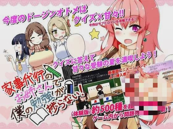 [互动SLG/动态] 家事代行のお姉さんで僕の勉強が捗らない! 中文汉化步兵版游戏中文版下载|无需安装解压即玩_怀旧游戏网