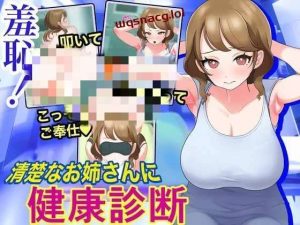 [互动SLG/动态] 羞恥!清楚なお姉さんに健康診断 机翻汉化版 1.1G游戏中文版下载|无需安装解压即玩_怀旧游戏网