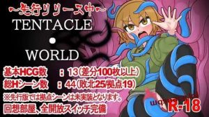 [探索RPG/触手异种X] 触手世界 TENTACLE?WORLD AI汉化版 1G游戏中文版下载|无需安装解压即玩_怀旧游戏网