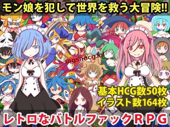 [回合RPG] 勇者大战魔物娘 リっ娘モンスター Steam官方中文版+DLC [500M]游戏中文版下载|无需安装解压即玩_怀旧游戏网