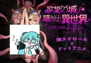 [动作ACT/像素动态] 隐匿在欲望之城的异世界 欲望の城に隠された異世界 v1.04 官方中文 [3G]游戏中文版下载|无需安装解压即玩_怀旧游戏网