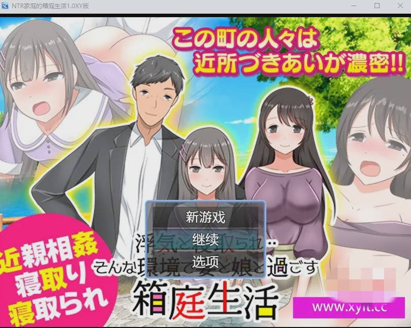 [RPG/汉化] NTR家庭的箱庭生活 そんな環境で妻と娘と過ごす箱庭生活1.0汉化版游戏中文版下载|无需安装解压即玩_怀旧游戏网