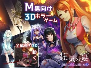 [3D动作ACT/动态] 疯狂盛宴 狂気の宴～禁断の誘惑に溺れる夜 v240518 机翻汉化 [800M]游戏中文版下载|无需安装解压即玩_怀旧游戏网