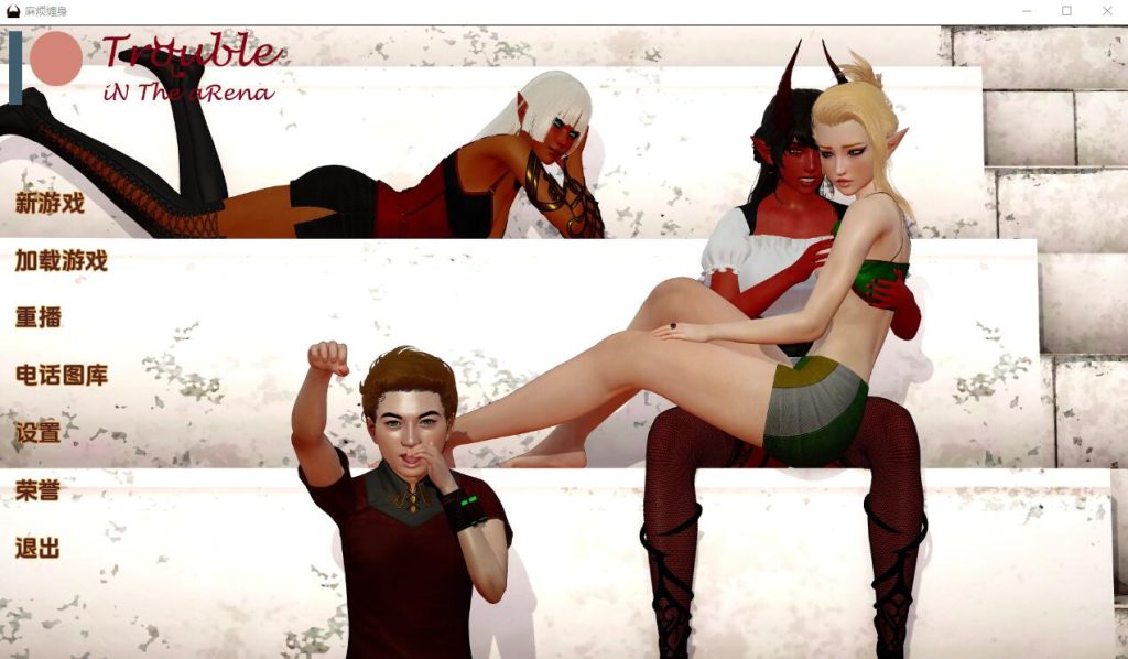 [亚洲风SLG/汉化]麻烦缠身 Trouble In The Arena-Ep.6 PC+安卓汉化版7.2G游戏中文版下载|无需安装解压即玩_怀旧游戏网