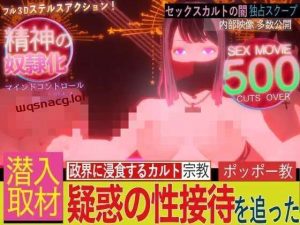 [潜行ACT/全动态] 潜入!疑惑の洗脳SEXカルト宗教 日文生肉版 [2.5G]游戏中文版下载|无需安装解压即玩_怀旧游戏网