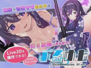 [互动SLG/全动态] ぶるめも Blue Memories IHver v1.0 DL生肉 [300M]游戏中文版下载|无需安装解压即玩_怀旧游戏网