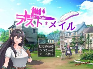 [回合RPG] ラスト?メイル ～人類最後の男がハーレム搾精逆レ○プされるRPG v1.0 AI汉化 [800M]游戏中文版下载|无需安装解压即玩_怀旧游戏网