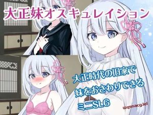 [互动SLG/触摸换装] 迷恋大正美女 大正妹オスキュレイション v1.01 内置AI汉化游戏中文版下载|无需安装解压即玩_怀旧游戏网