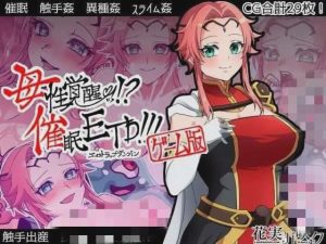 [日式RPG/动态/恶堕] 母性觉醒!催眠ETD! PC+安卓 精翻汉化版 1G游戏中文版下载|无需安装解压即玩_怀旧游戏网