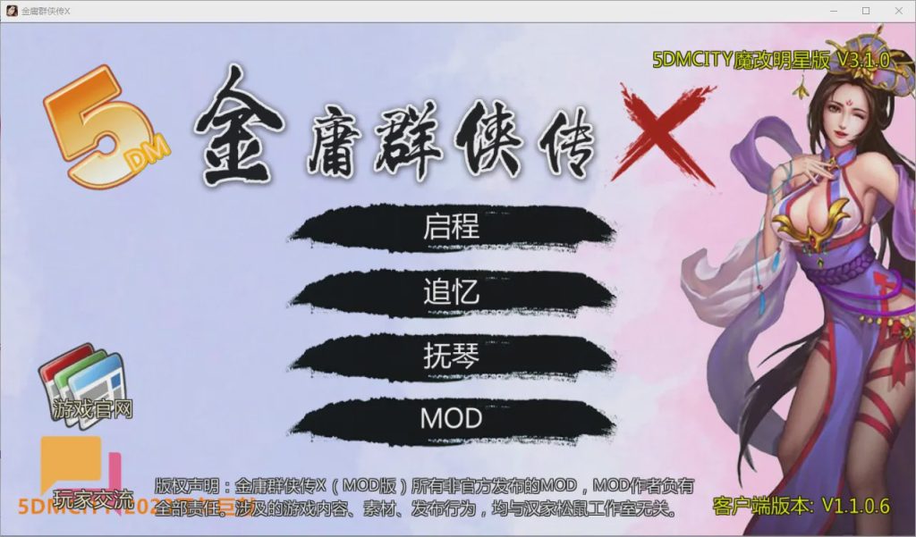 [RPG/汉化] 绅士武侠金庸群侠传X无双武林-V3.1.0-全明星武侠MOD官方中文版全DLC [1.1G]游戏中文版下载|无需安装解压即玩_怀旧游戏网
