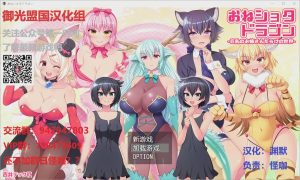 [RPG/御光盟国汉化/动态] 龙与姐弟！PC+安卓精翻汉化版+全CG [1.2G]游戏中文版下载|无需安装解压即玩_怀旧游戏网