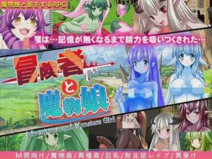 [回合RPG] 冒险者与魔物娘 冒険者と魔物娘 v1.0 内置AI汉化版游戏中文版下载|无需安装解压即玩_怀旧游戏网