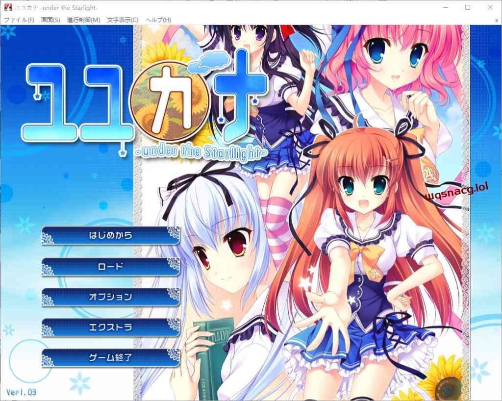 [ADV/汉化] 在那星夜之下 ユユカナ -under the Starlight-AI汉化版+全CG存档2.5G游戏中文版下载|无需安装解压即玩_怀旧游戏网