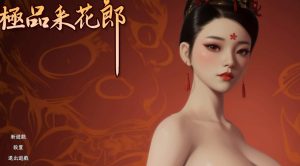 [3D互动SLG/中文/动态]极品采花郎 V1.2.2 Ver2024.11.26 官中步兵版 +存档6G游戏中文版下载|无需安装解压即玩_怀旧游戏网
