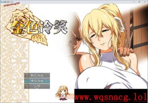 [RPG/中文]金色冷笑V1.01 官方中文步兵版+存档游戏中文版下载|无需安装解压即玩_怀旧游戏网