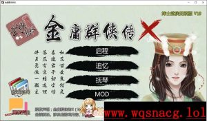[武侠RPG/中文]金庸群侠传X：绅士无双后宫 V19 官方中文版2G游戏中文版下载|无需安装解压即玩_怀旧游戏网