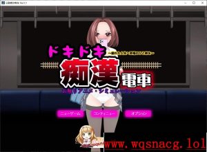 [互动SLG/汉化/动态]心动痴汉电车ドキドキ痴○電車AI汉化版+存档1.3G游戏中文版下载|无需安装解压即玩_怀旧游戏网