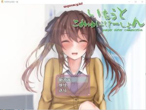 [SLG/汉化] 与妹妹生活在一起いもうとこみゅにけーしょん AI汉化版1G游戏中文版下载|无需安装解压即玩_怀旧游戏网