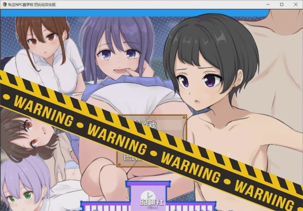 [RPG/汉化] 私立NPC姦学校！随便侵犯学校里的女生！1.03 PC+安卓汉化版1.3G游戏中文版下载|无需安装解压即玩_怀旧游戏网