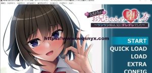 [拔作ADV/汉化]我最爱的哥哥的攻略方法 ～傲娇的妹妹对哥哥撒娇了～AI汉化版+全CG存档游戏中文版下载|无需安装解压即玩_怀旧游戏网