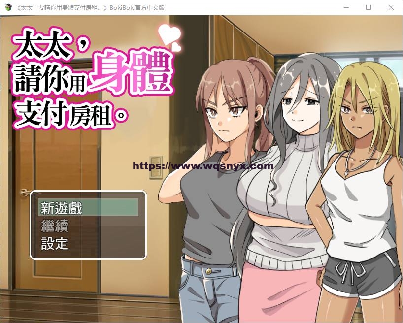 [RPG/汉化] 太太請你用身體支付房租 中文版 300M游戏中文版下载|无需安装解压即玩_怀旧游戏网