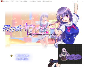 [日式ADV/中文] 明日香偶像出道 明日香ヴァージンアイドルデビュー V2.260 AI汉化版 2.2G游戏中文版下载|无需安装解压即玩_怀旧游戏网