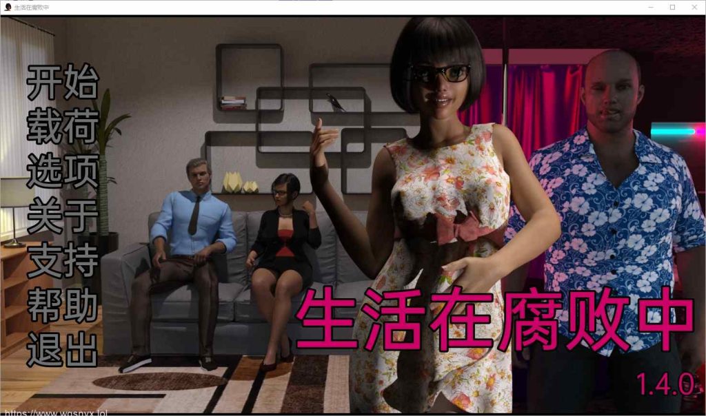 [SLG/汉化] 生活在腐败中 Live in Corruption v1.5.1 PC+安卓汉化版1.4G游戏中文版下载|无需安装解压即玩_怀旧游戏网