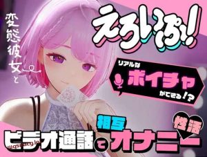 [互动SLG] 涩情视频！~与变态女友通过视频通话进行相互自卫性活V1.0 DL原版 3.6G游戏中文版下载|无需安装解压即玩_怀旧游戏网