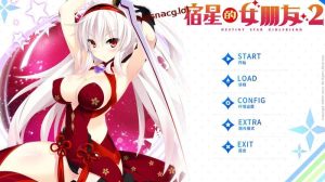 [拔作ADV/纯爱] 宿星的女朋友2 destiny star girlfriendV1.0.0H STEAM官中+全CG 1G游戏中文版下载|无需安装解压即玩_怀旧游戏网